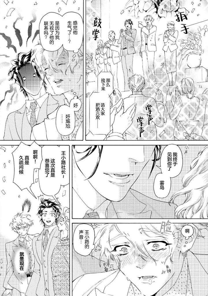Koigokoro-Ni-Torokeru-Itteki-By-Haizaki-Mejiro-Chn page 74