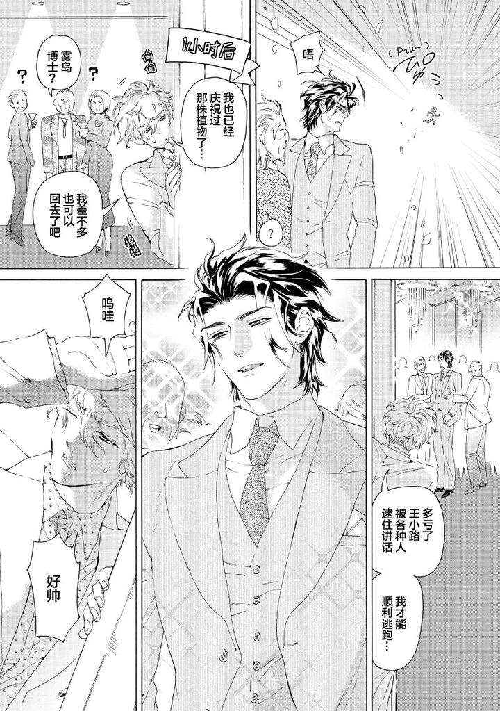 Koigokoro-Ni-Torokeru-Itteki-By-Haizaki-Mejiro-Chn page 75