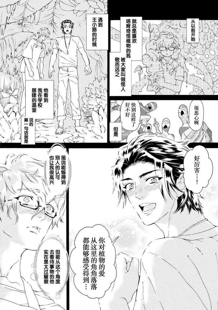Koigokoro-Ni-Torokeru-Itteki-By-Haizaki-Mejiro-Chn page 76