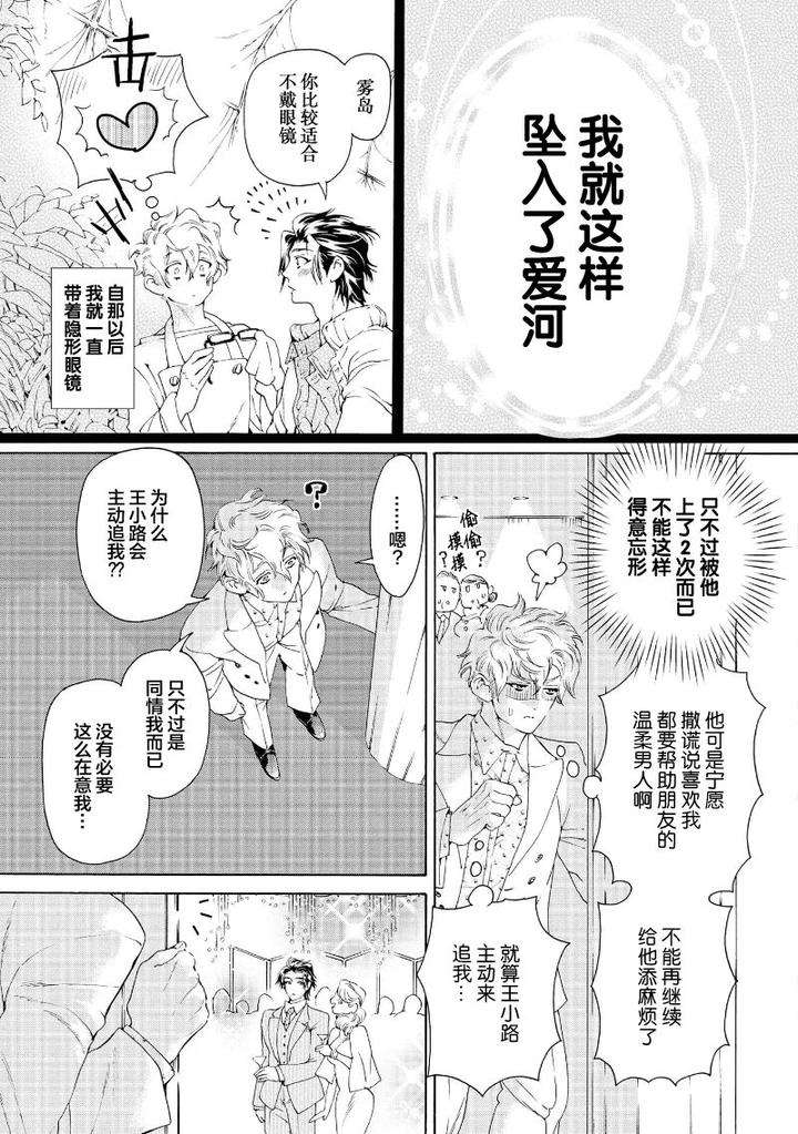 Koigokoro-Ni-Torokeru-Itteki-By-Haizaki-Mejiro-Chn page 77