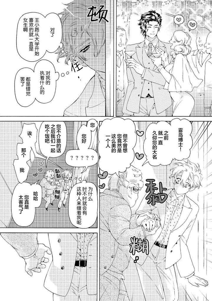 Koigokoro-Ni-Torokeru-Itteki-By-Haizaki-Mejiro-Chn page 78