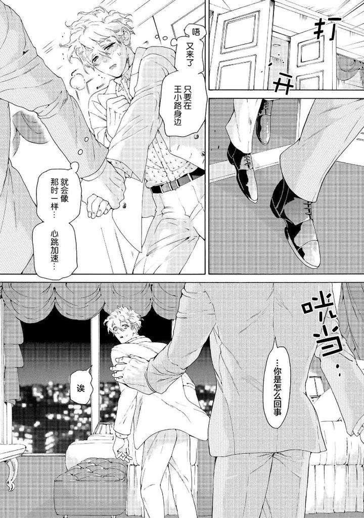 Koigokoro-Ni-Torokeru-Itteki-By-Haizaki-Mejiro-Chn page 80