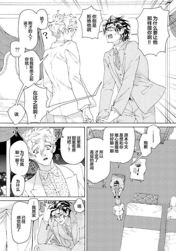 Koigokoro-Ni-Torokeru-Itteki-By-Haizaki-Mejiro-Chn page 81