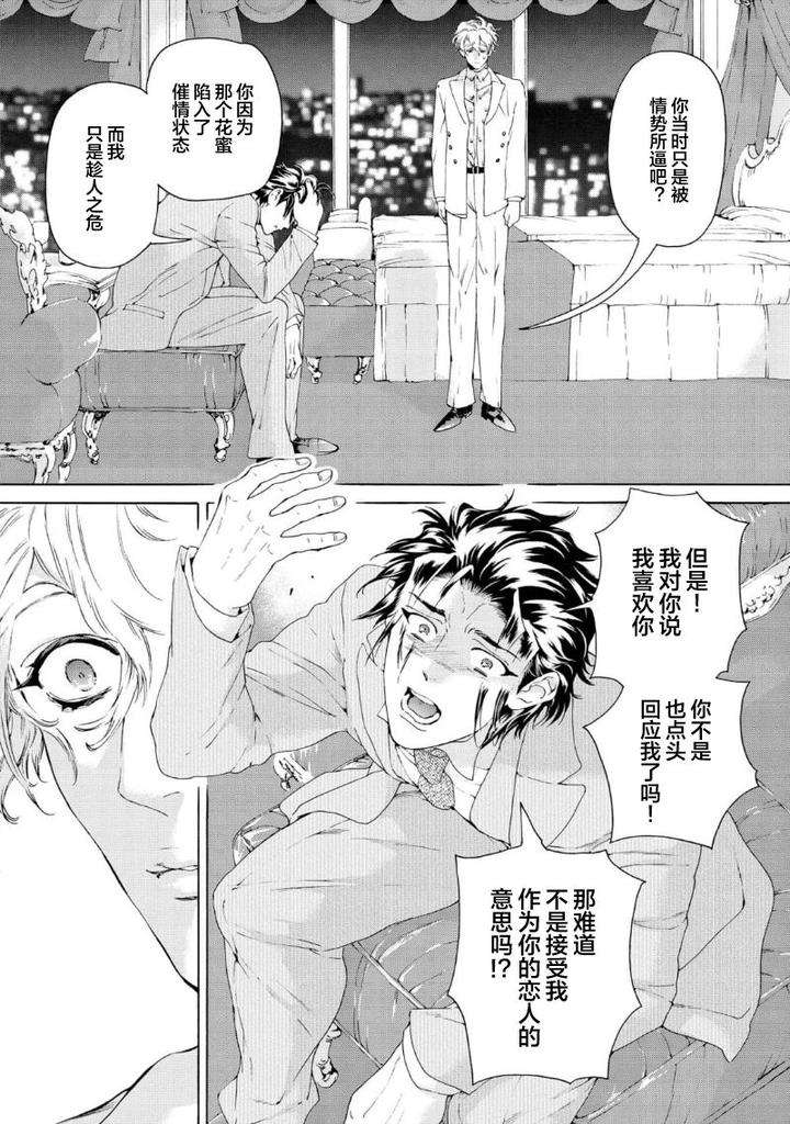 Koigokoro-Ni-Torokeru-Itteki-By-Haizaki-Mejiro-Chn page 82