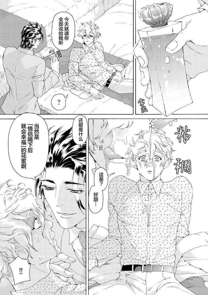 Koigokoro-Ni-Torokeru-Itteki-By-Haizaki-Mejiro-Chn page 87
