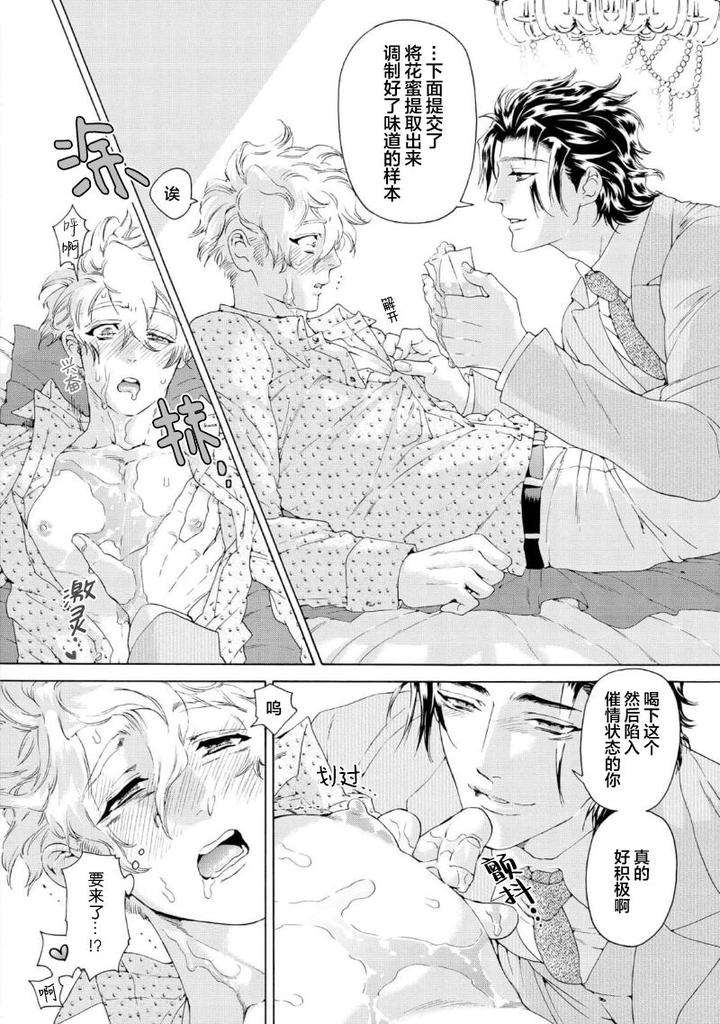Koigokoro-Ni-Torokeru-Itteki-By-Haizaki-Mejiro-Chn page 88