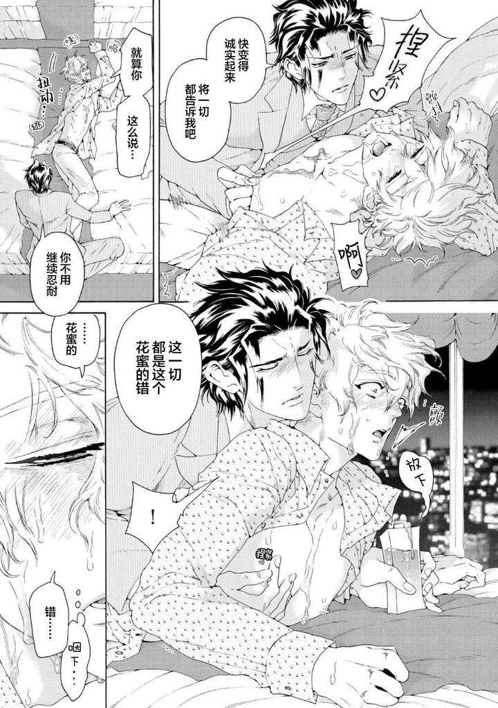 Koigokoro-Ni-Torokeru-Itteki-By-Haizaki-Mejiro-Chn page 89