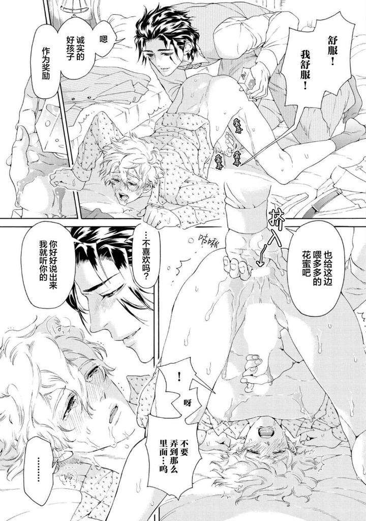 Koigokoro-Ni-Torokeru-Itteki-By-Haizaki-Mejiro-Chn page 91