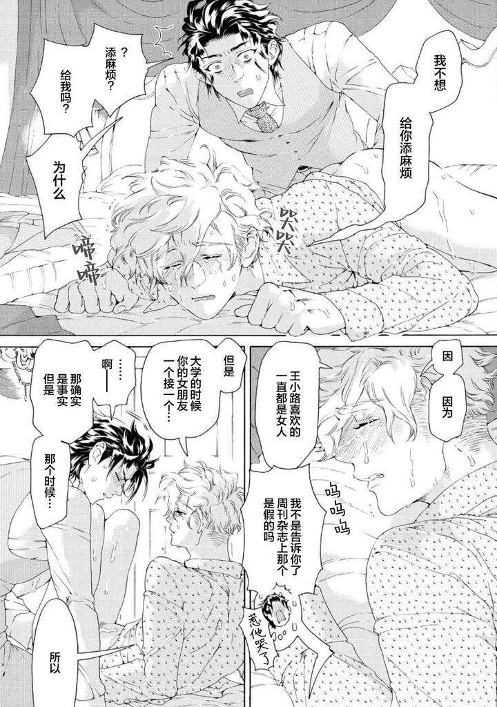 Koigokoro-Ni-Torokeru-Itteki-By-Haizaki-Mejiro-Chn page 93