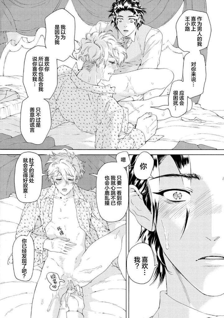 Koigokoro-Ni-Torokeru-Itteki-By-Haizaki-Mejiro-Chn page 94