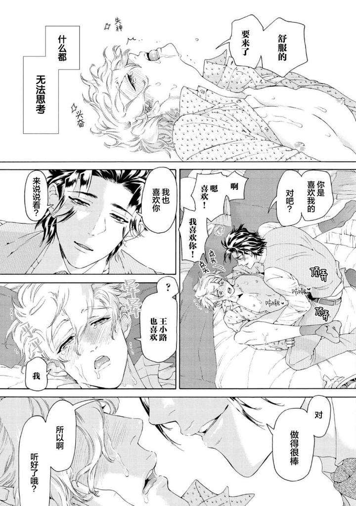 Koigokoro-Ni-Torokeru-Itteki-By-Haizaki-Mejiro-Chn page 99