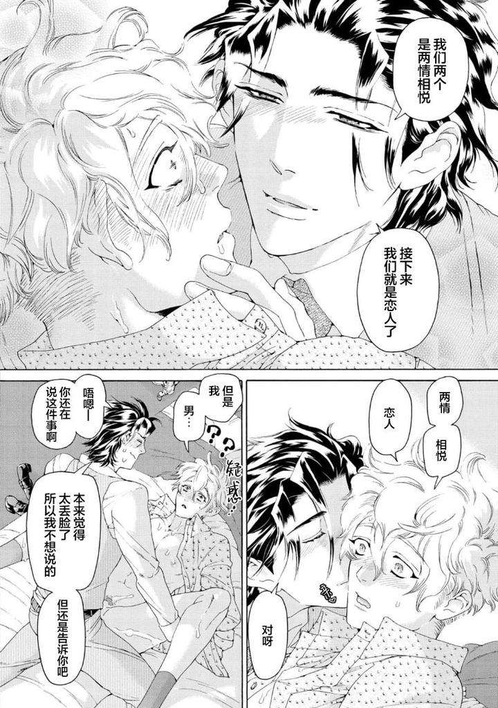 Koigokoro-Ni-Torokeru-Itteki-By-Haizaki-Mejiro-Chn page 100