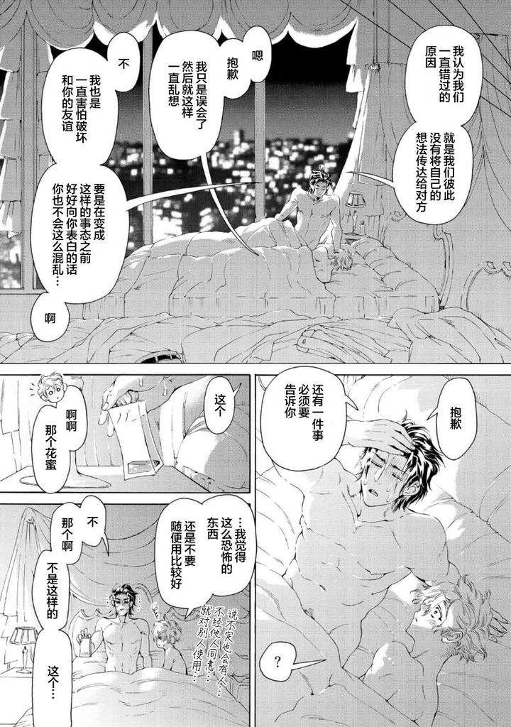 Koigokoro-Ni-Torokeru-Itteki-By-Haizaki-Mejiro-Chn page 103