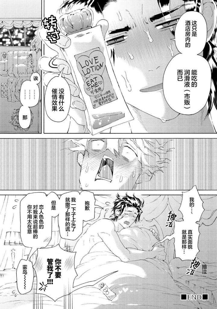 Koigokoro-Ni-Torokeru-Itteki-By-Haizaki-Mejiro-Chn page 104