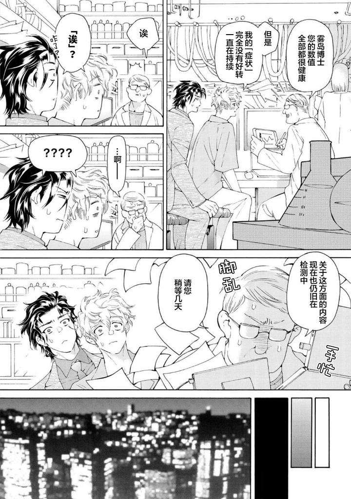 Koigokoro-Ni-Torokeru-Itteki-By-Haizaki-Mejiro-Chn page 110