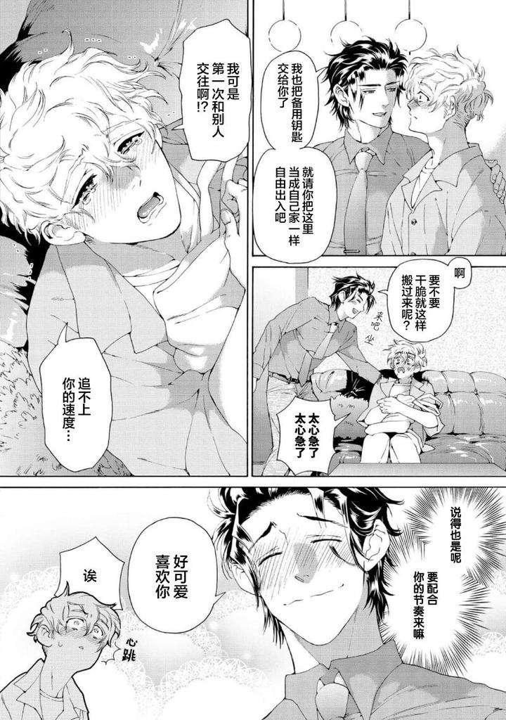 Koigokoro-Ni-Torokeru-Itteki-By-Haizaki-Mejiro-Chn page 112