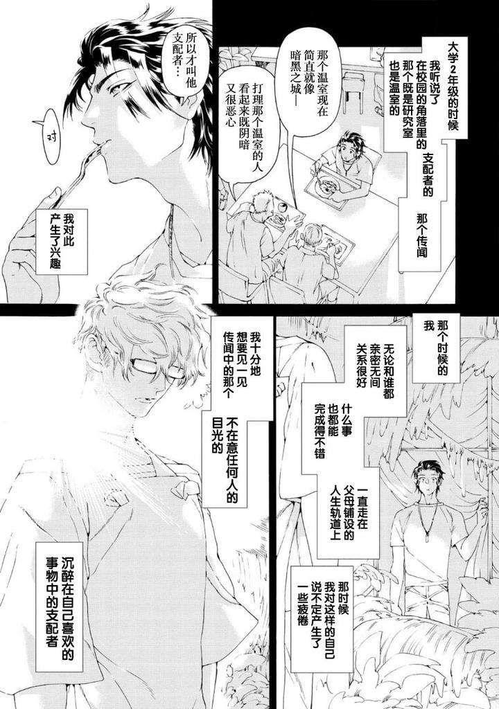 Koigokoro-Ni-Torokeru-Itteki-By-Haizaki-Mejiro-Chn page 113