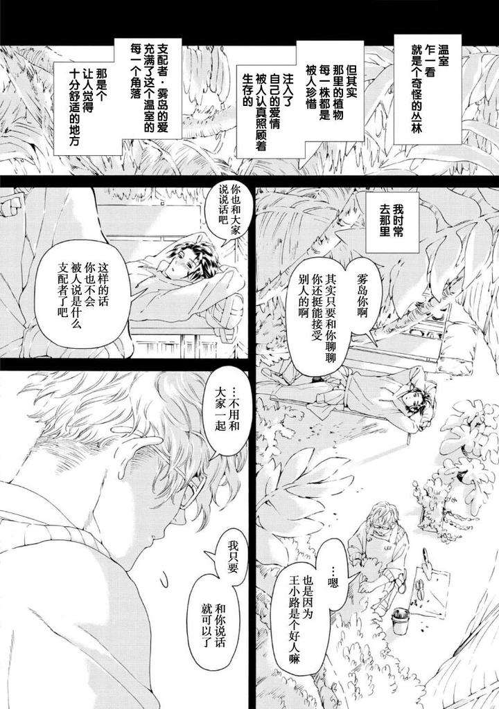 Koigokoro-Ni-Torokeru-Itteki-By-Haizaki-Mejiro-Chn page 114