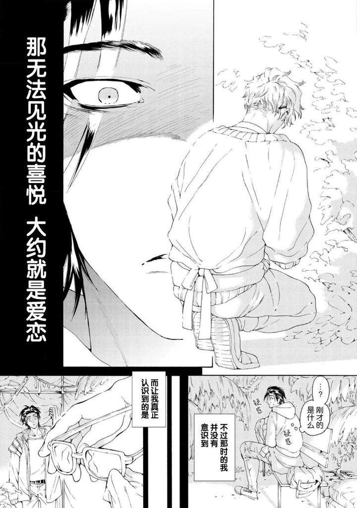 Koigokoro-Ni-Torokeru-Itteki-By-Haizaki-Mejiro-Chn page 115