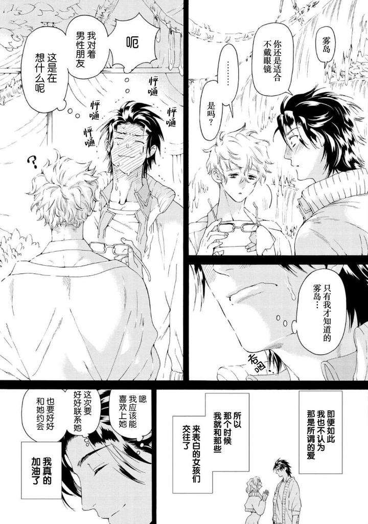 Koigokoro-Ni-Torokeru-Itteki-By-Haizaki-Mejiro-Chn page 117