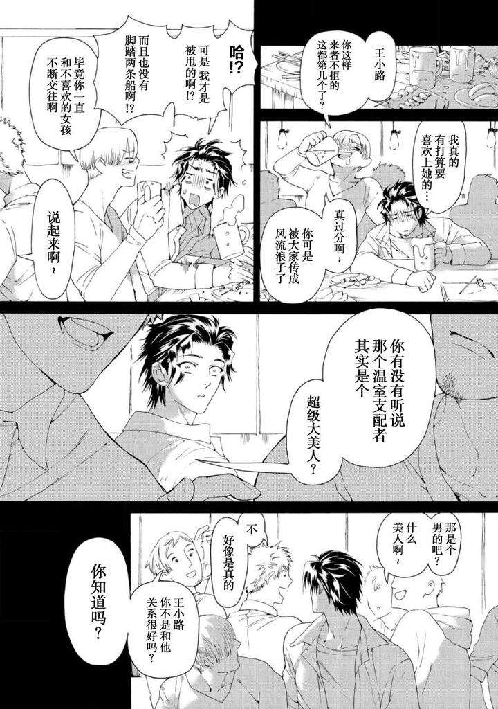 Koigokoro-Ni-Torokeru-Itteki-By-Haizaki-Mejiro-Chn page 119