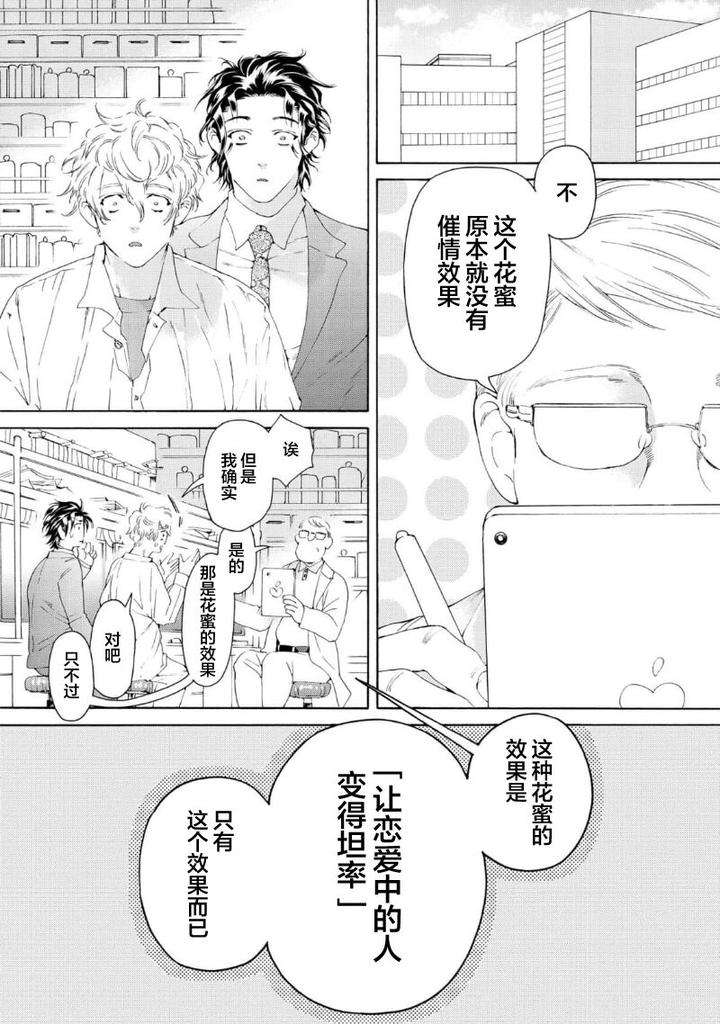 Koigokoro-Ni-Torokeru-Itteki-By-Haizaki-Mejiro-Chn page 134