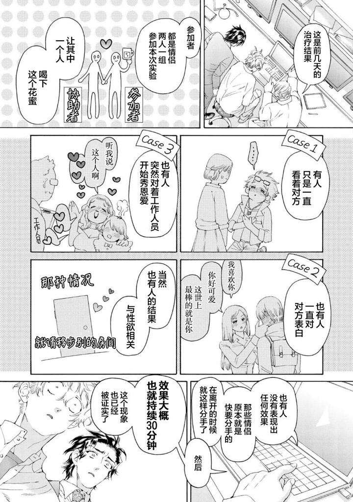 Koigokoro-Ni-Torokeru-Itteki-By-Haizaki-Mejiro-Chn page 135