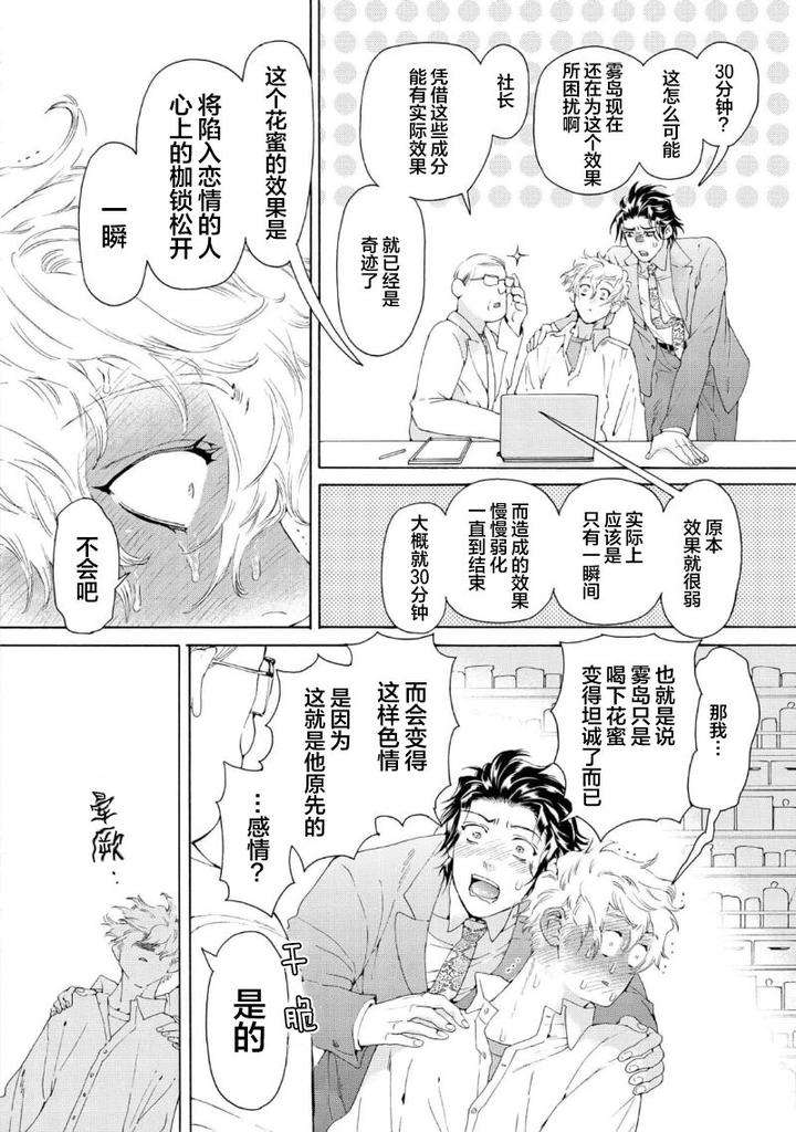 Koigokoro-Ni-Torokeru-Itteki-By-Haizaki-Mejiro-Chn page 136