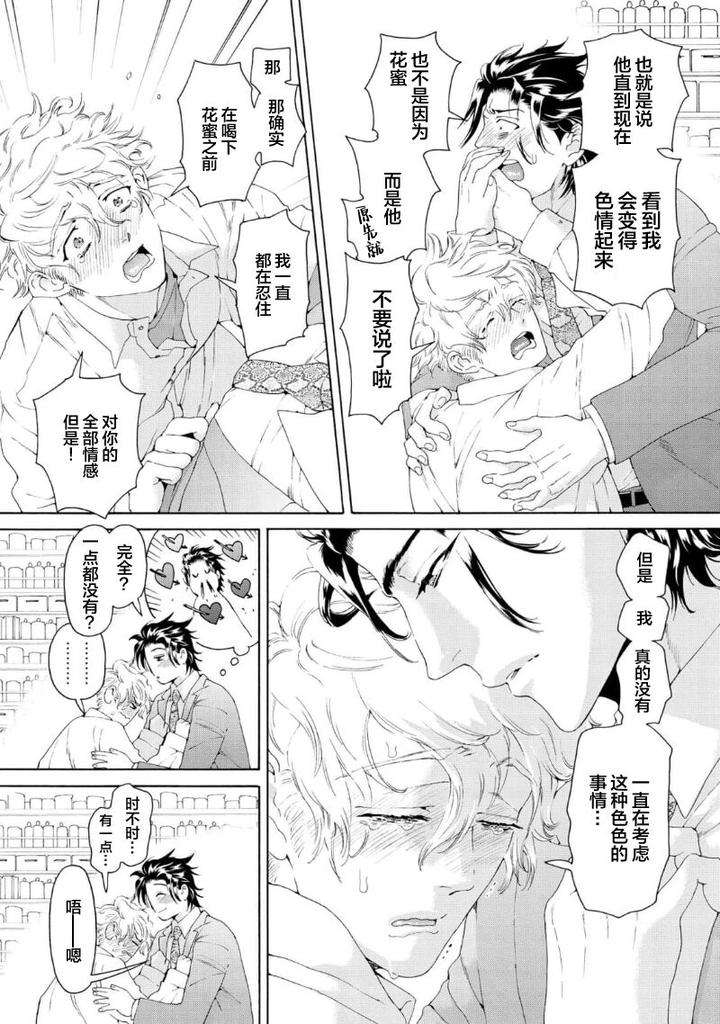Koigokoro-Ni-Torokeru-Itteki-By-Haizaki-Mejiro-Chn page 137
