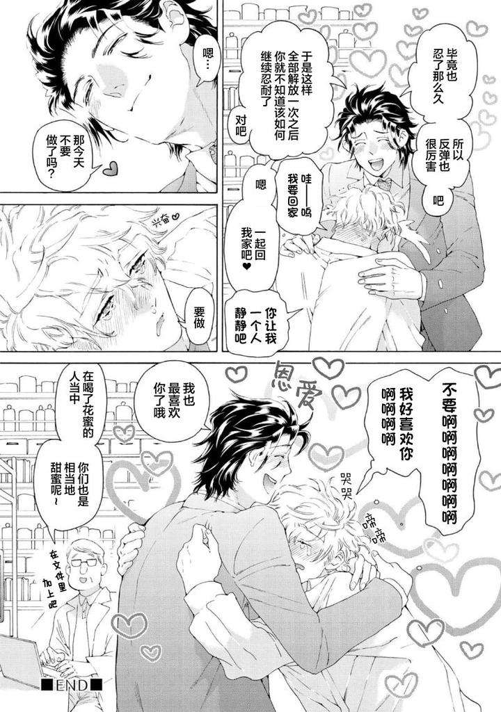 Koigokoro-Ni-Torokeru-Itteki-By-Haizaki-Mejiro-Chn page 138