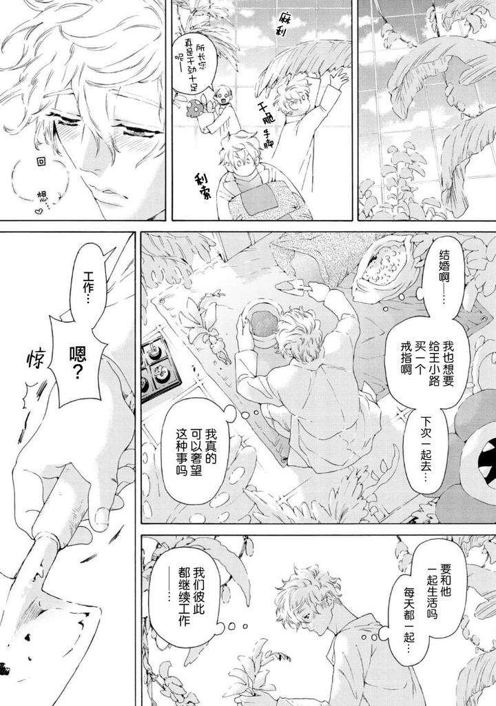 Koigokoro-Ni-Torokeru-Itteki-By-Haizaki-Mejiro-Chn page 149