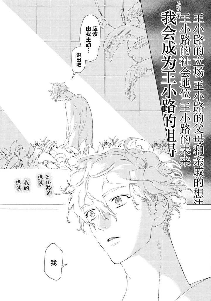 Koigokoro-Ni-Torokeru-Itteki-By-Haizaki-Mejiro-Chn page 151