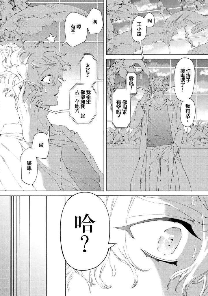 Koigokoro-Ni-Torokeru-Itteki-By-Haizaki-Mejiro-Chn page 152