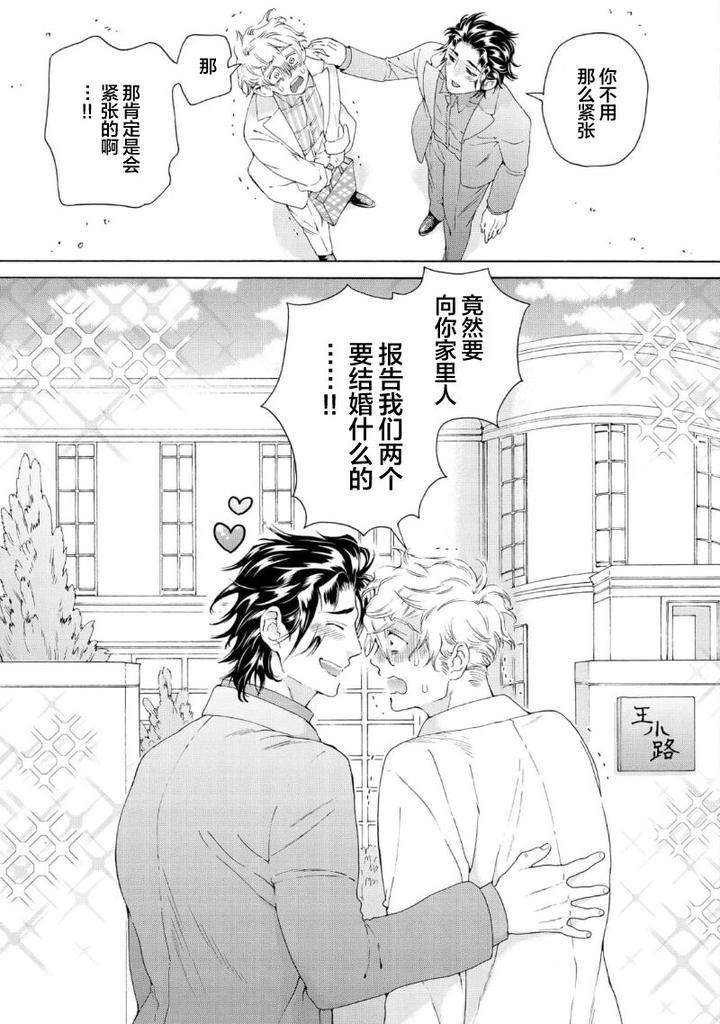 Koigokoro-Ni-Torokeru-Itteki-By-Haizaki-Mejiro-Chn page 153