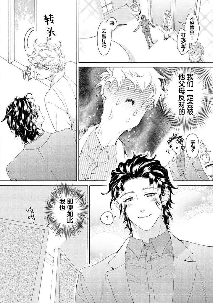 Koigokoro-Ni-Torokeru-Itteki-By-Haizaki-Mejiro-Chn page 154