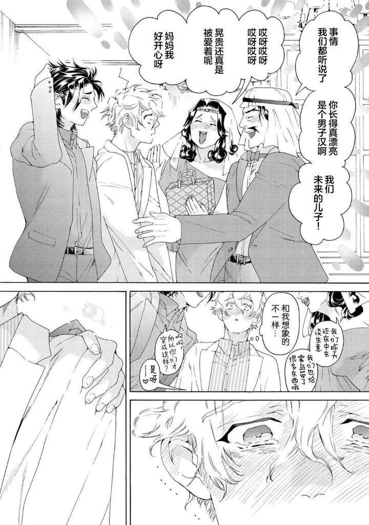 Koigokoro-Ni-Torokeru-Itteki-By-Haizaki-Mejiro-Chn page 156