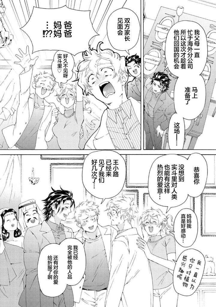 Koigokoro-Ni-Torokeru-Itteki-By-Haizaki-Mejiro-Chn page 158