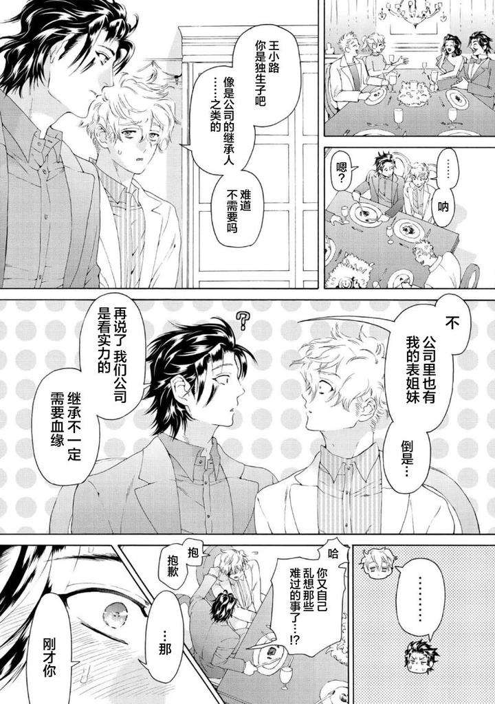 Koigokoro-Ni-Torokeru-Itteki-By-Haizaki-Mejiro-Chn page 159