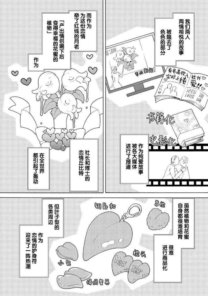 Koigokoro-Ni-Torokeru-Itteki-By-Haizaki-Mejiro-Chn page 172