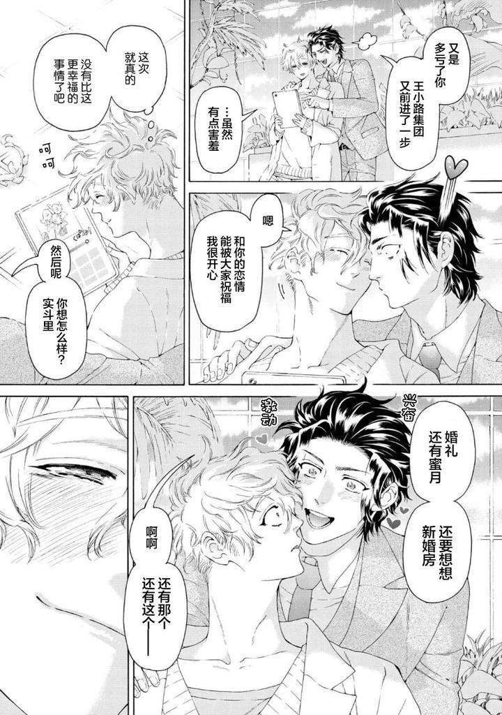 Koigokoro-Ni-Torokeru-Itteki-By-Haizaki-Mejiro-Chn page 173