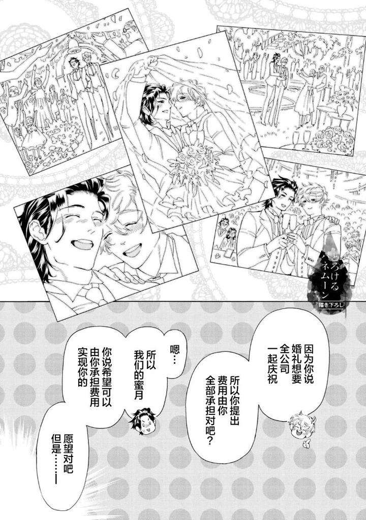 Koigokoro-Ni-Torokeru-Itteki-By-Haizaki-Mejiro-Chn page 175