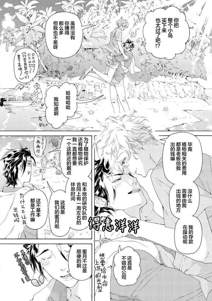 Koigokoro-Ni-Torokeru-Itteki-By-Haizaki-Mejiro-Chn page 176