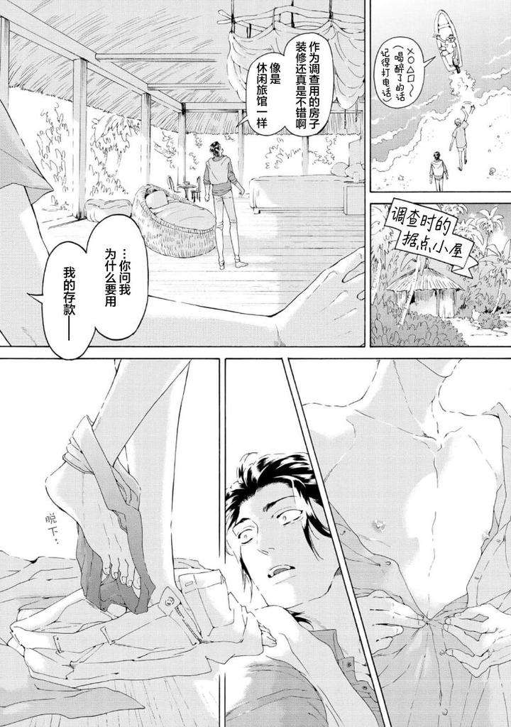 Koigokoro-Ni-Torokeru-Itteki-By-Haizaki-Mejiro-Chn page 177