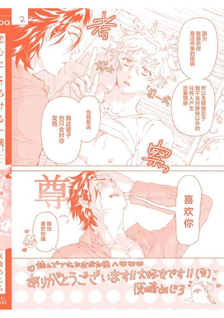 Koigokoro-Ni-Torokeru-Itteki-By-Haizaki-Mejiro-Chn page 182