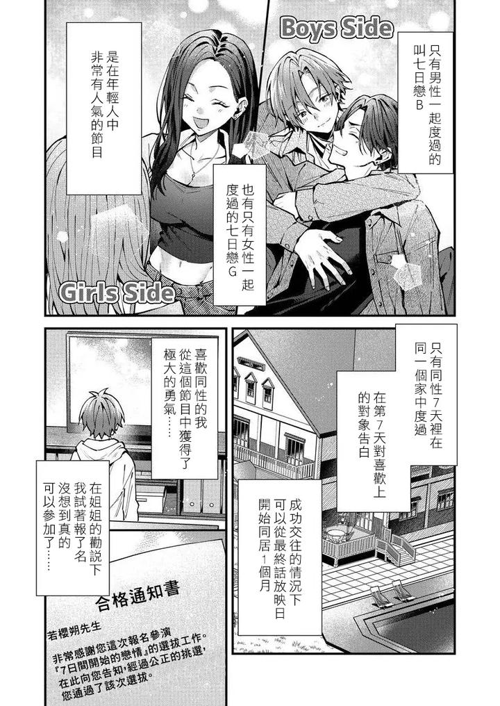 Koiriani-Shutsuenshitara-Oshito-Business-Couple-Ni-Narimashita-By-Nesuo-Chn page 3