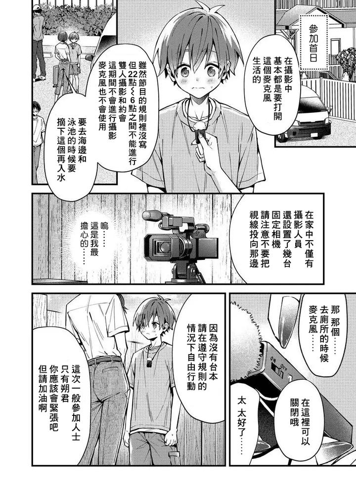 Koiriani-Shutsuenshitara-Oshito-Business-Couple-Ni-Narimashita-By-Nesuo-Chn page 4