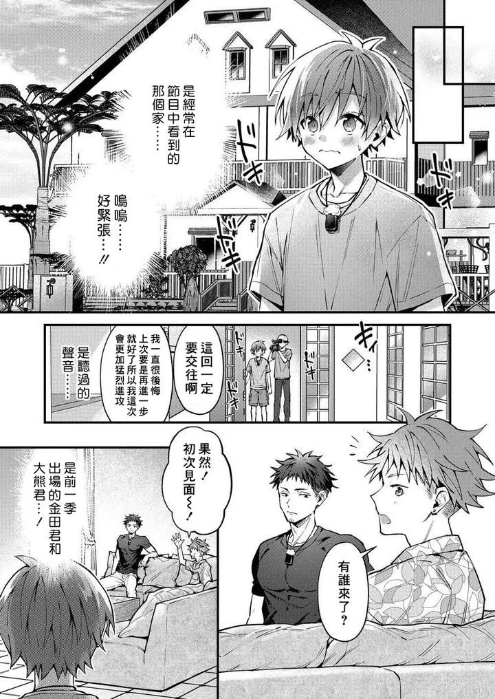 Koiriani-Shutsuenshitara-Oshito-Business-Couple-Ni-Narimashita-By-Nesuo-Chn page 5