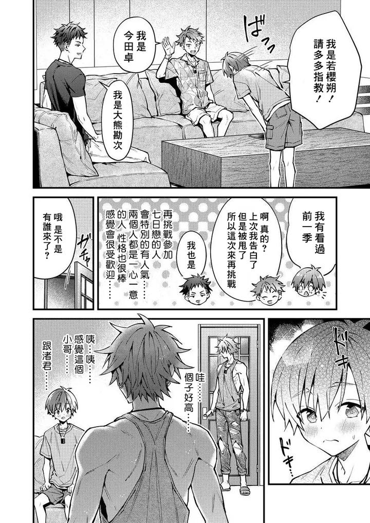 Koiriani-Shutsuenshitara-Oshito-Business-Couple-Ni-Narimashita-By-Nesuo-Chn page 6