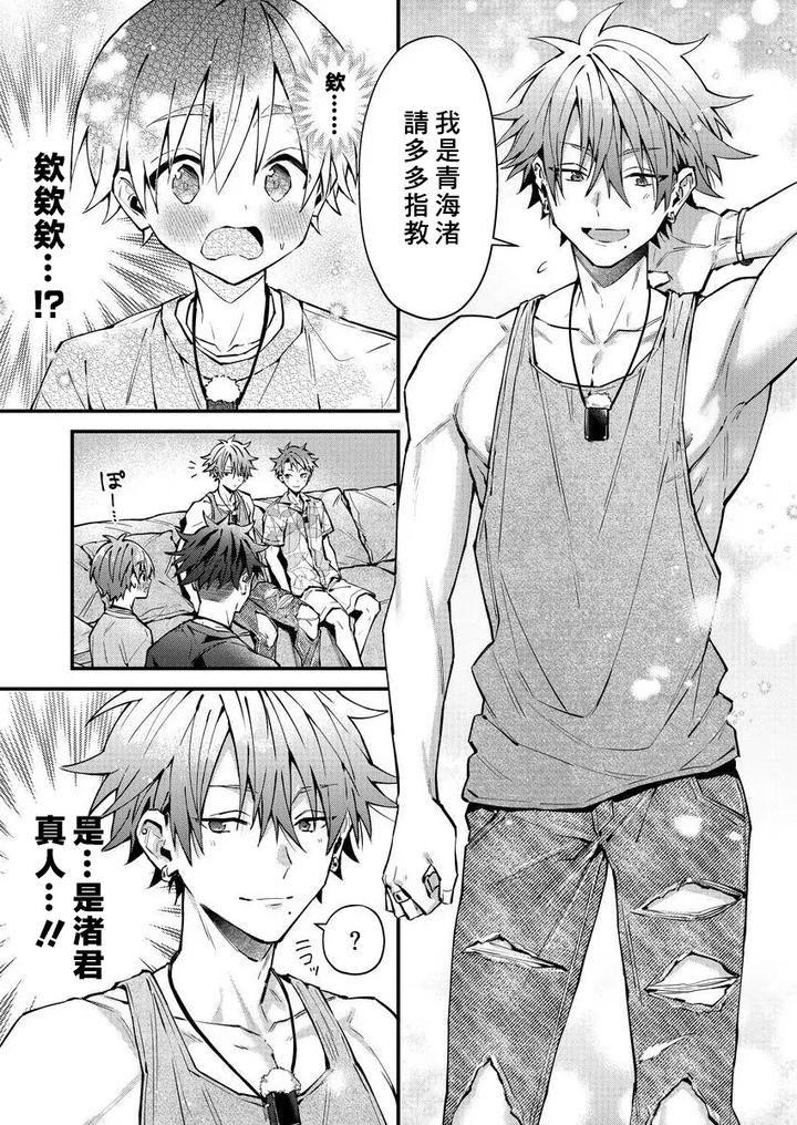 Koiriani-Shutsuenshitara-Oshito-Business-Couple-Ni-Narimashita-By-Nesuo-Chn page 7