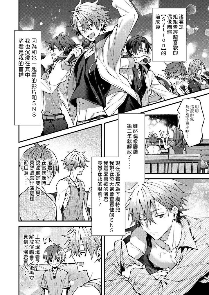 Koiriani-Shutsuenshitara-Oshito-Business-Couple-Ni-Narimashita-By-Nesuo-Chn page 8